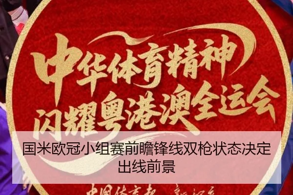 国米欧冠小组赛前瞻锋线双枪状态决定出线前景